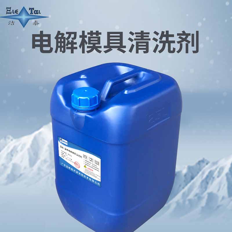 超聲波清洗劑有哪些分類？